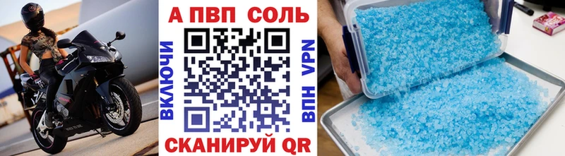 A-PVP Соль  сколько стоит  Советский 
